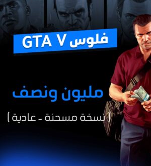 فلوس Gta2.jpg