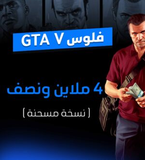 فلوس Gta3.jpg