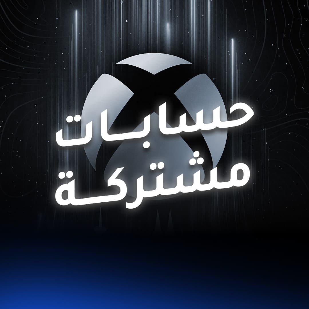 حسابات مشتركه